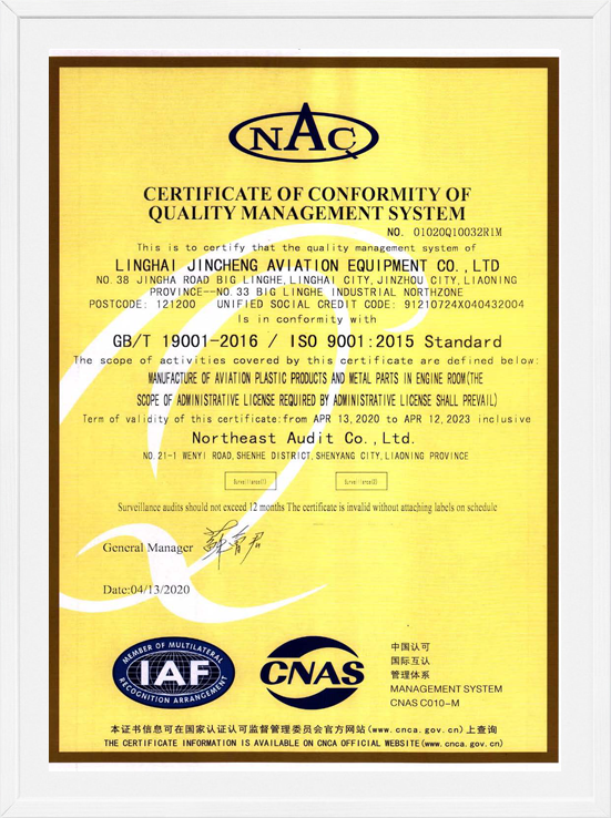 凌海金城ISO9001質(zhì)量體系認(rèn)證EN