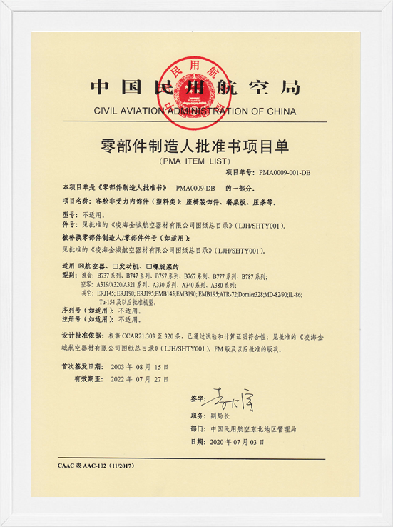 凌海金城PMA項目單-塑料類