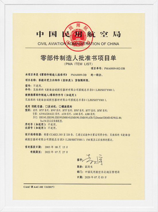 凌海金城PMA項目單-紡織類