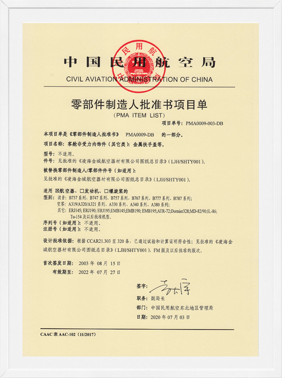 凌海金城PMA項目單-其它類