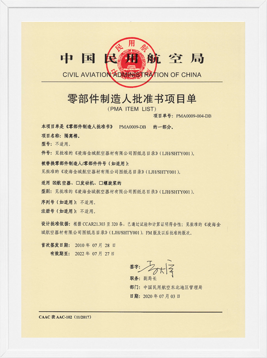 凌海金城PMA項目單-隔離棉