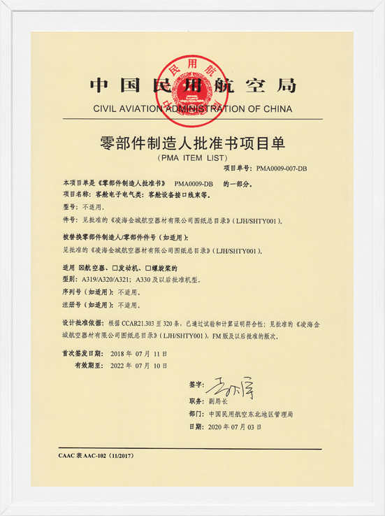 凌海金城PMA項目單-電子電氣