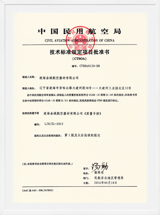 凌海金城CTSOA證書