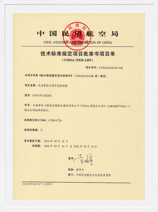 凌海金城CTSOA項(xiàng)目單-可漂浮座墊