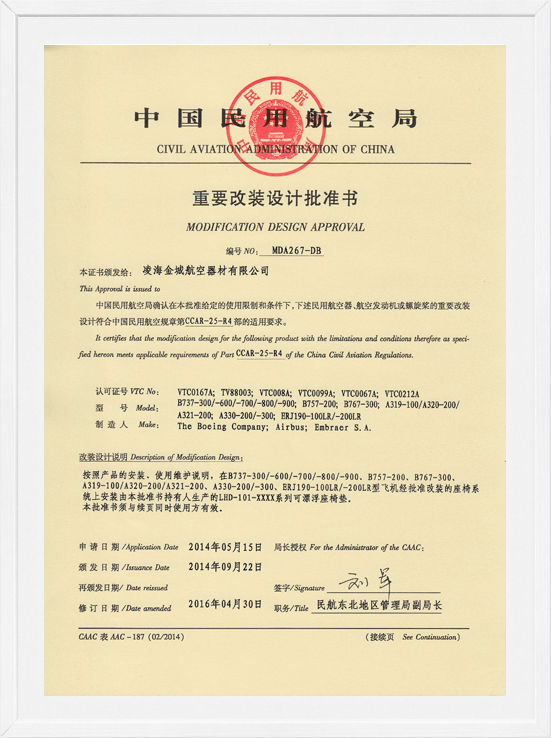 凌海金城MDA裝機(jī)批準(zhǔn)-可漂浮座墊1