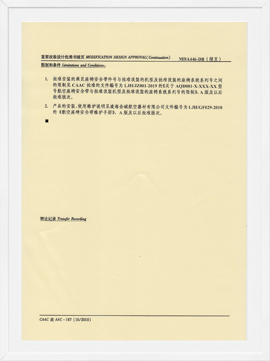 凌海金城MDA裝機(jī)批準(zhǔn)-航空座椅安全帶2